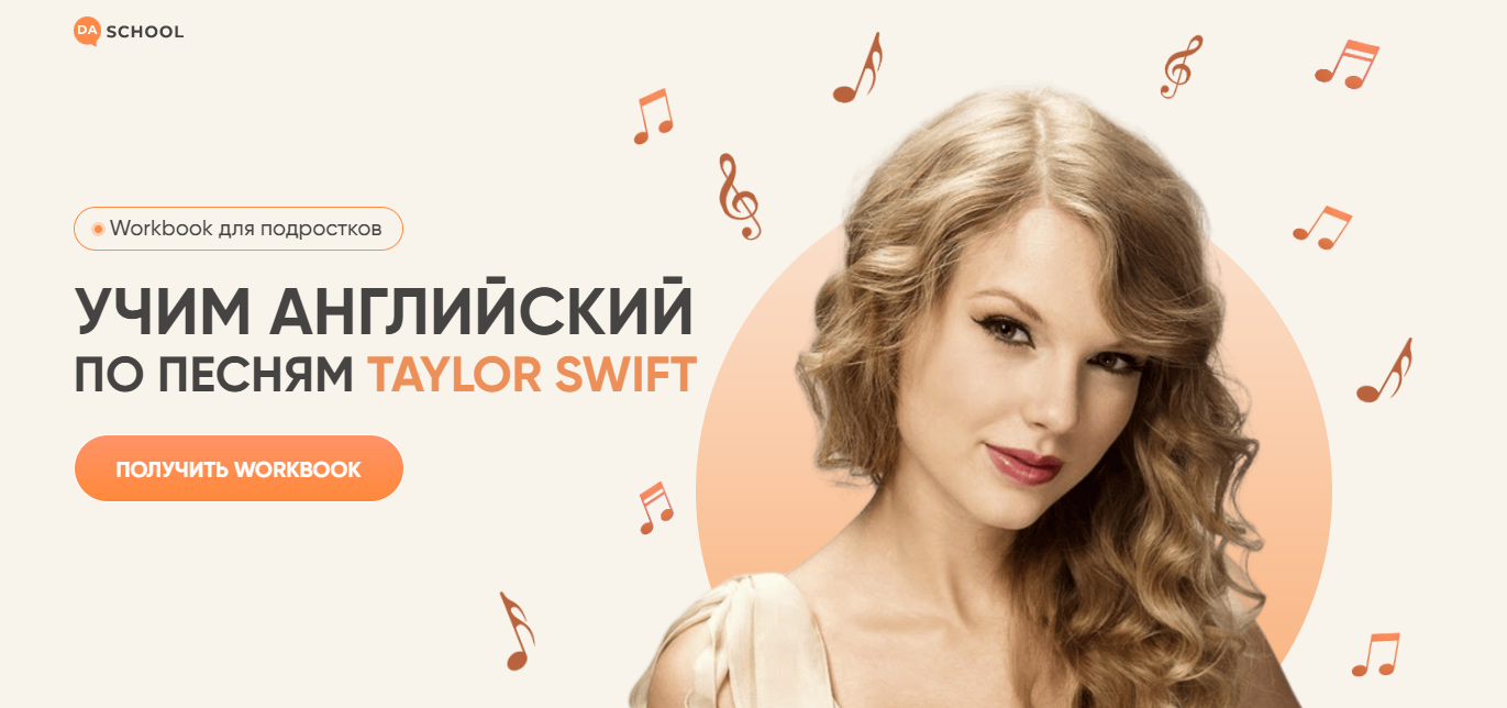 [dashool] Учим английский по песням Taylor Swift (_0.png